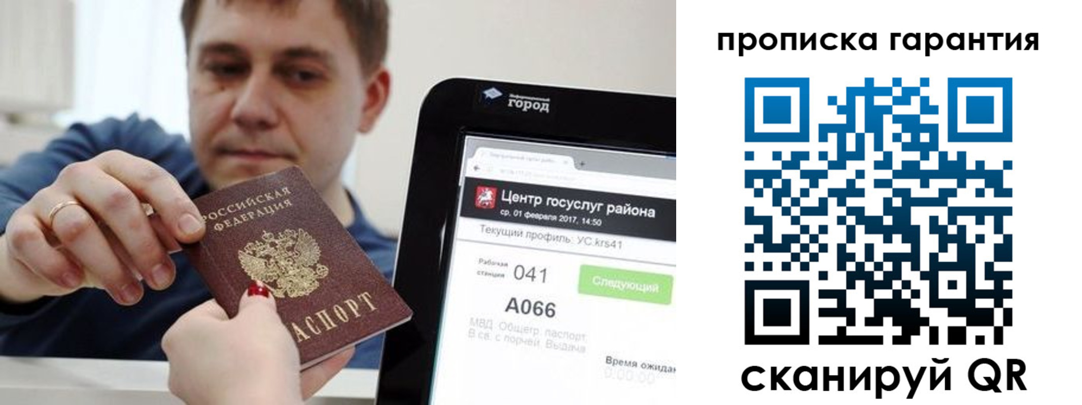 миграционный учет в Елизово