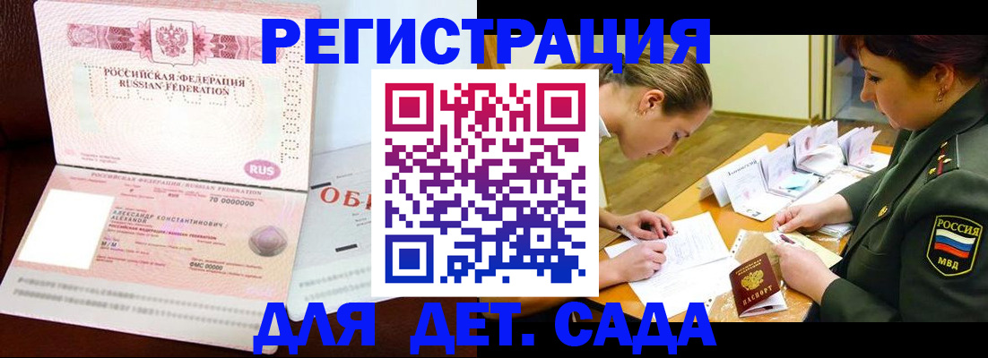 купить прописку в Елизово