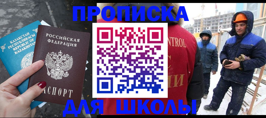 прописка ребенка в Елизово